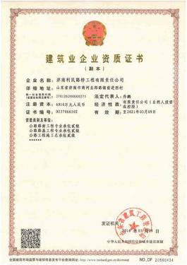 企業(yè)資質